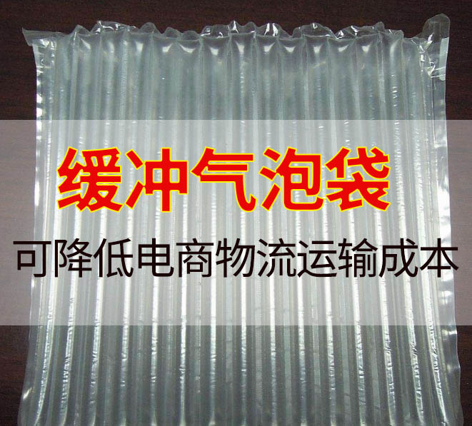 緩沖氣泡袋對(duì)于電商運(yùn)輸成本的影響