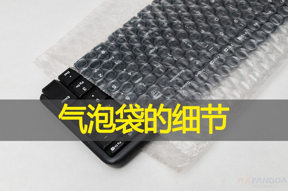 有些氣泡袋的細(xì)節(jié)或許你沒想到