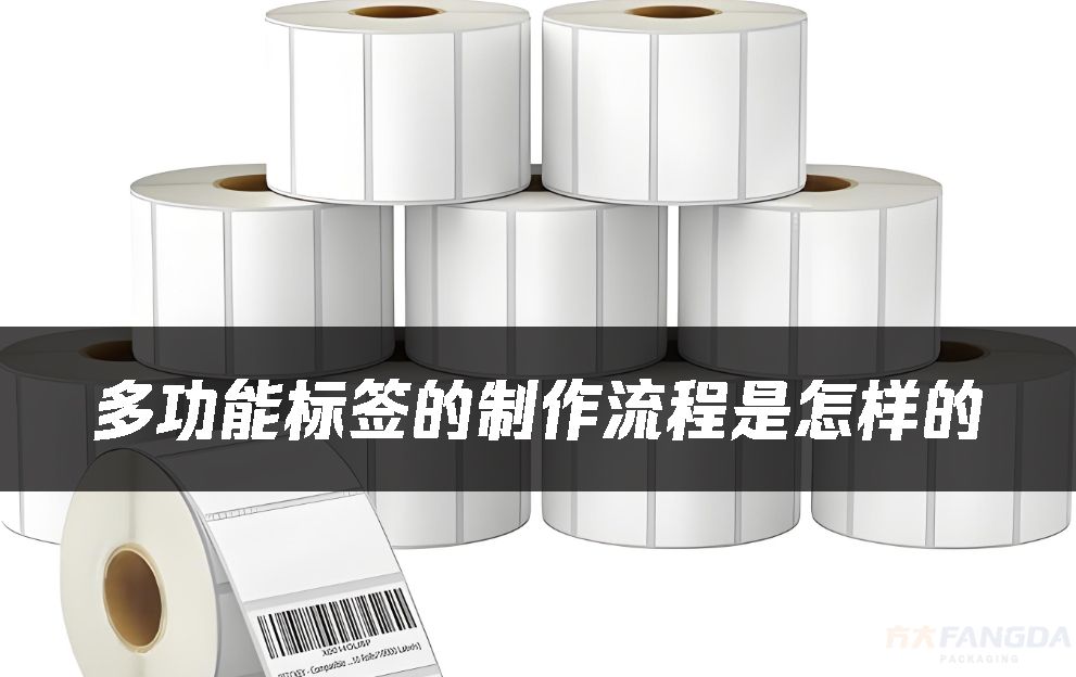 多功能標(biāo)簽的制作流程是怎樣的 多功能標(biāo)簽的制作流程是怎樣的