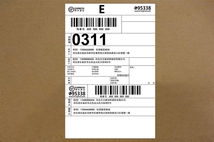 什么是電子面單？